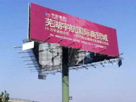 铜陵户外高架广告牌的应用及优势