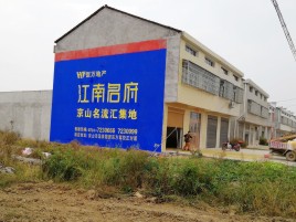 铜陵农村墙体广告在不同形式上面展现的不同特色
