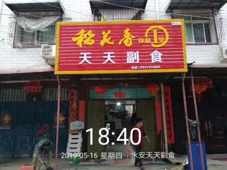 铜陵的门店生意好坏 差距从门头招牌开始