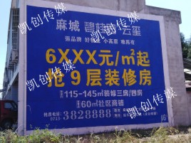 铜陵墙体广告为什么是企业最优选择？