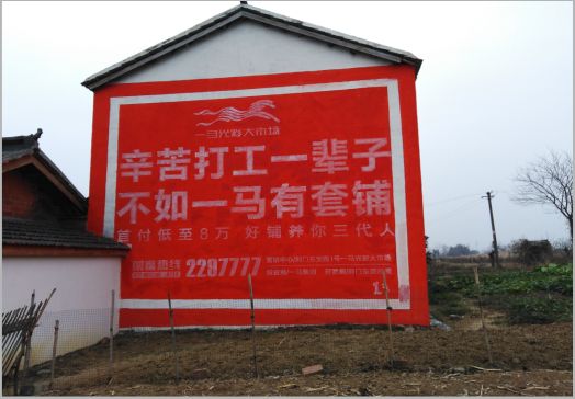 铜陵一马光彩墙体广告