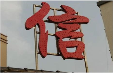 铜陵发光字怎么做防水处理？