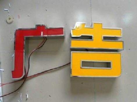 铜陵发光字选择轻薄的材料，效果会更好。